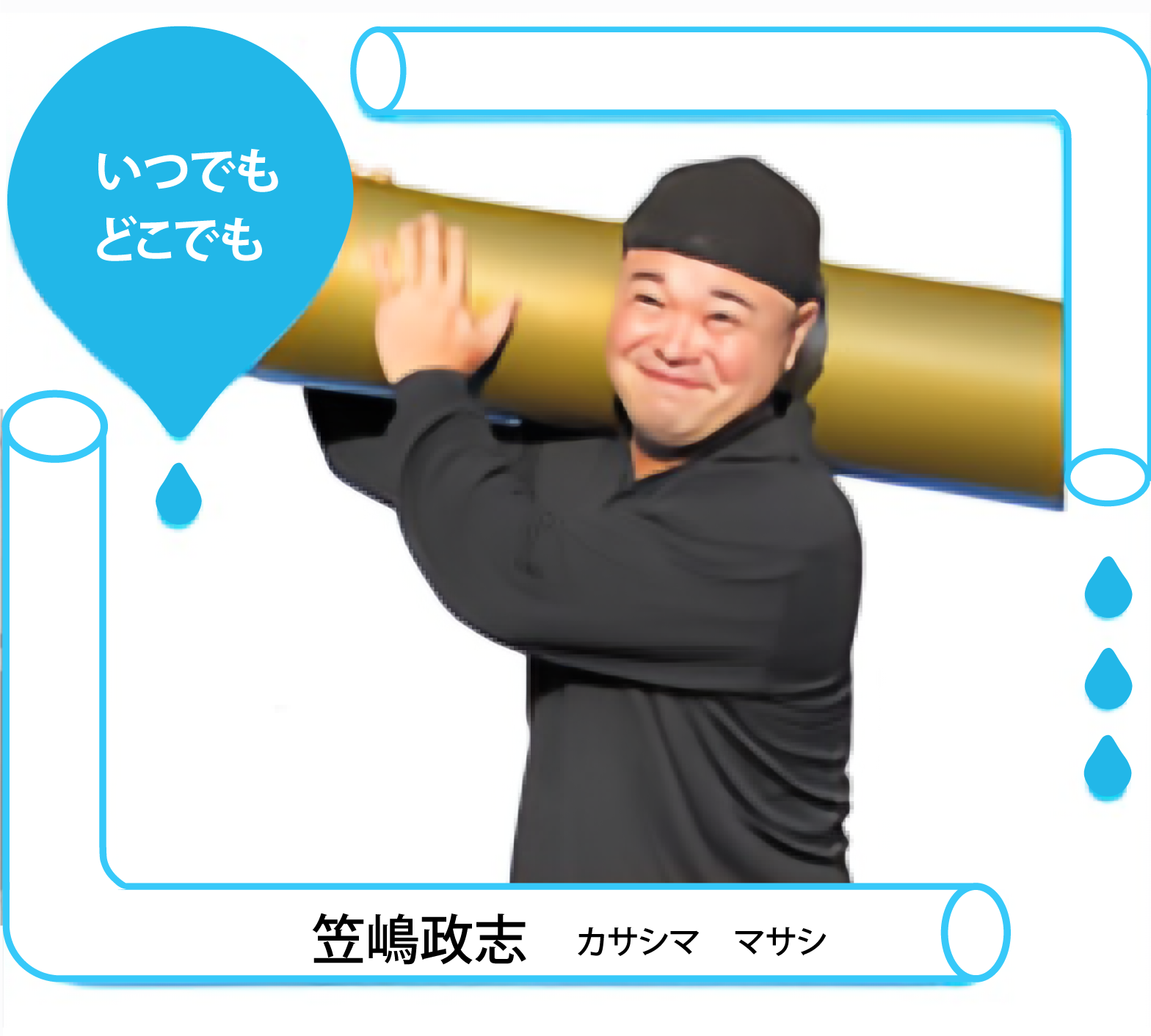 笠嶋政志